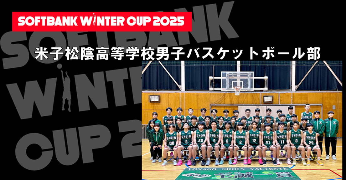 🏀米子松陰男子バスケットボール部よりお礼状が届きました✉